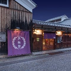 京の台所 月の蔵人