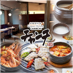 純韓国料理チャンチ ダイビル本館本店