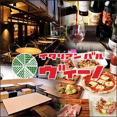 イタリアンバル ヴィーノ