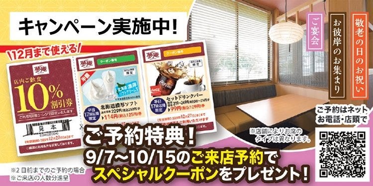 夢庵 板橋前野町店