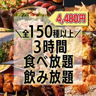 九州うまいもんと焼き鳥食べ放題 個室居酒屋 博多の寅ちゃん コースの画像
