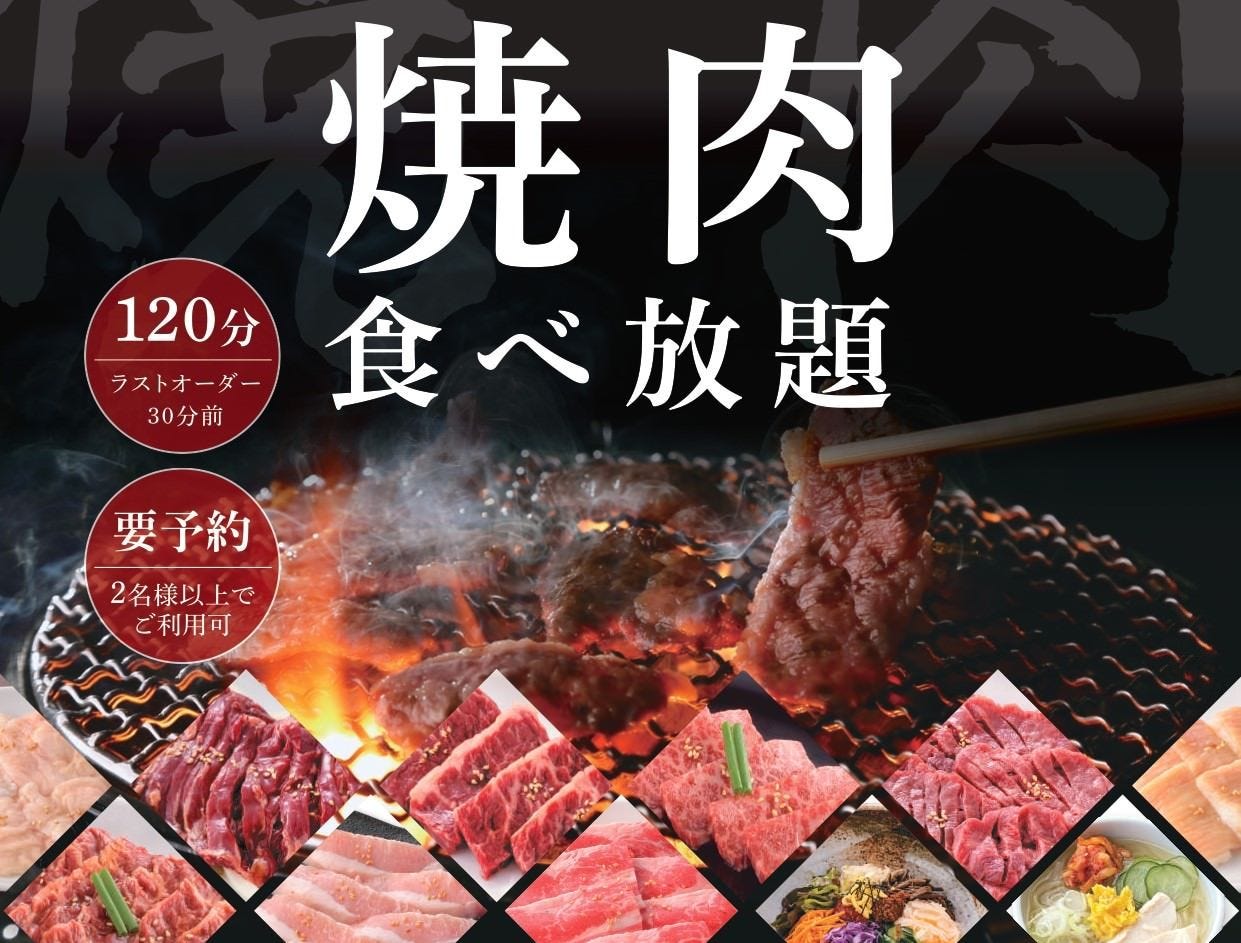 焼肉レストラン ひがしやま 六丁の目店 image