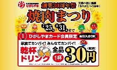 焼肉レストラン ひがしやま 六丁の目店 