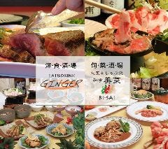 ジンジャー＆美菜（みまつホテル） 