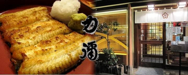 日本料理 力彌