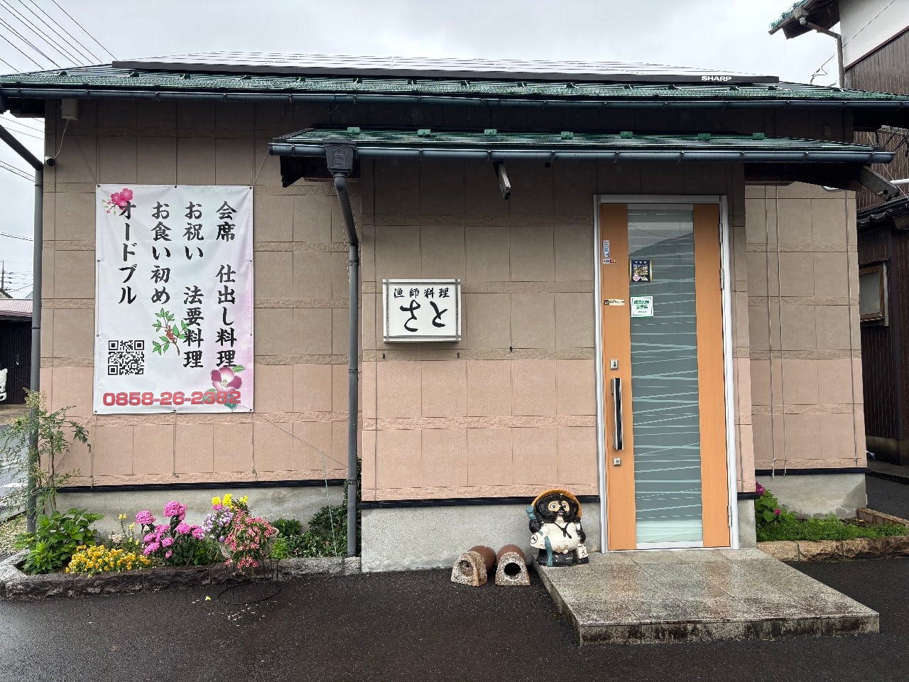 漁師料理さとのURL1