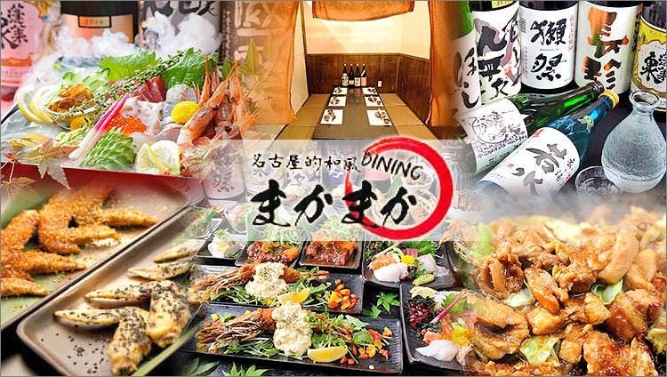 名古屋飯 個室居酒屋 まかまか 栄本店 栄周辺 居酒屋 ぐるなび