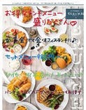 【お得ランチ】人気の横浜店オリジナルメニュー多数！