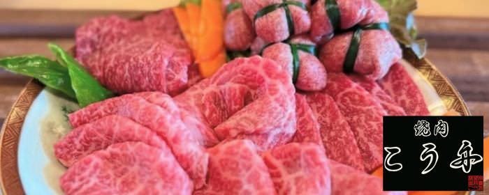 焼肉 こう舟