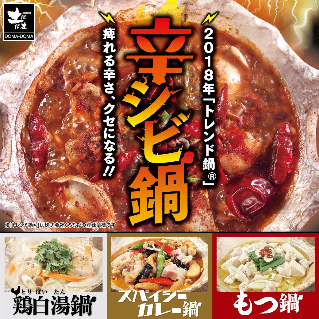 居酒屋 土間土間 中野新橋店 メニュー 季節限定メニュー ぐるなび