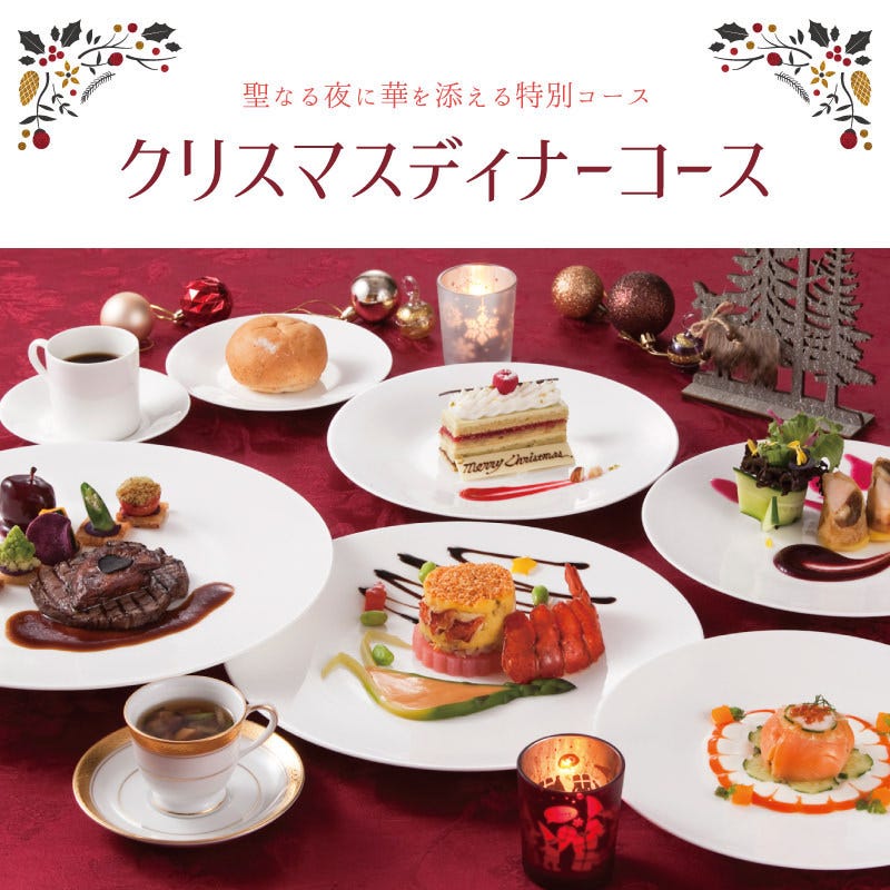 ブルースター タカクラホテル福岡 メニュー Xmasディナー ぐるなび