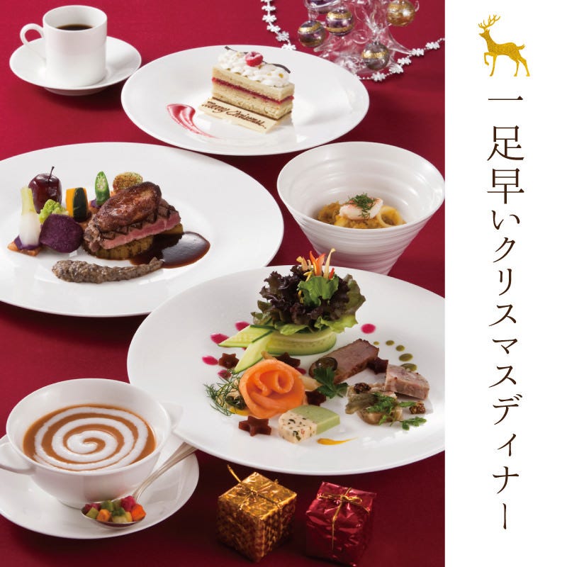 ブルースター タカクラホテル福岡 メニュー Xmasディナー ぐるなび ブルースター タカクラホテル福岡 メニュー Xmasディナー ぐるなび