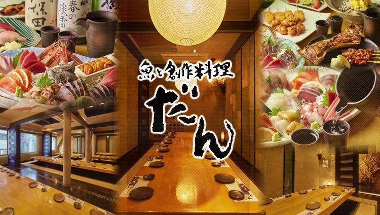 田町 個室居酒屋 だん 三田店