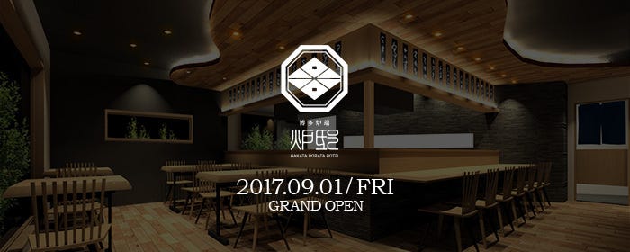 博多炉端 炉邸