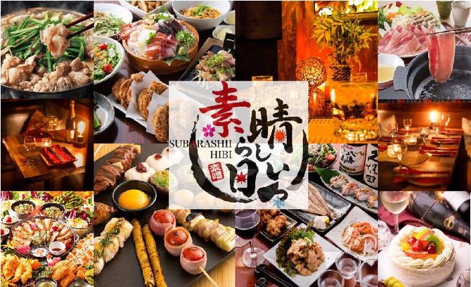 鍋食べ放題 3時間飲み放題個室居酒屋 素晴らしい日々 赤羽本店 赤羽 居酒屋 ぐるなび 鍋食べ放題 3時間飲み放題個室居酒屋 素晴らしい日々 赤羽本店 赤羽 居酒屋 ぐるなび