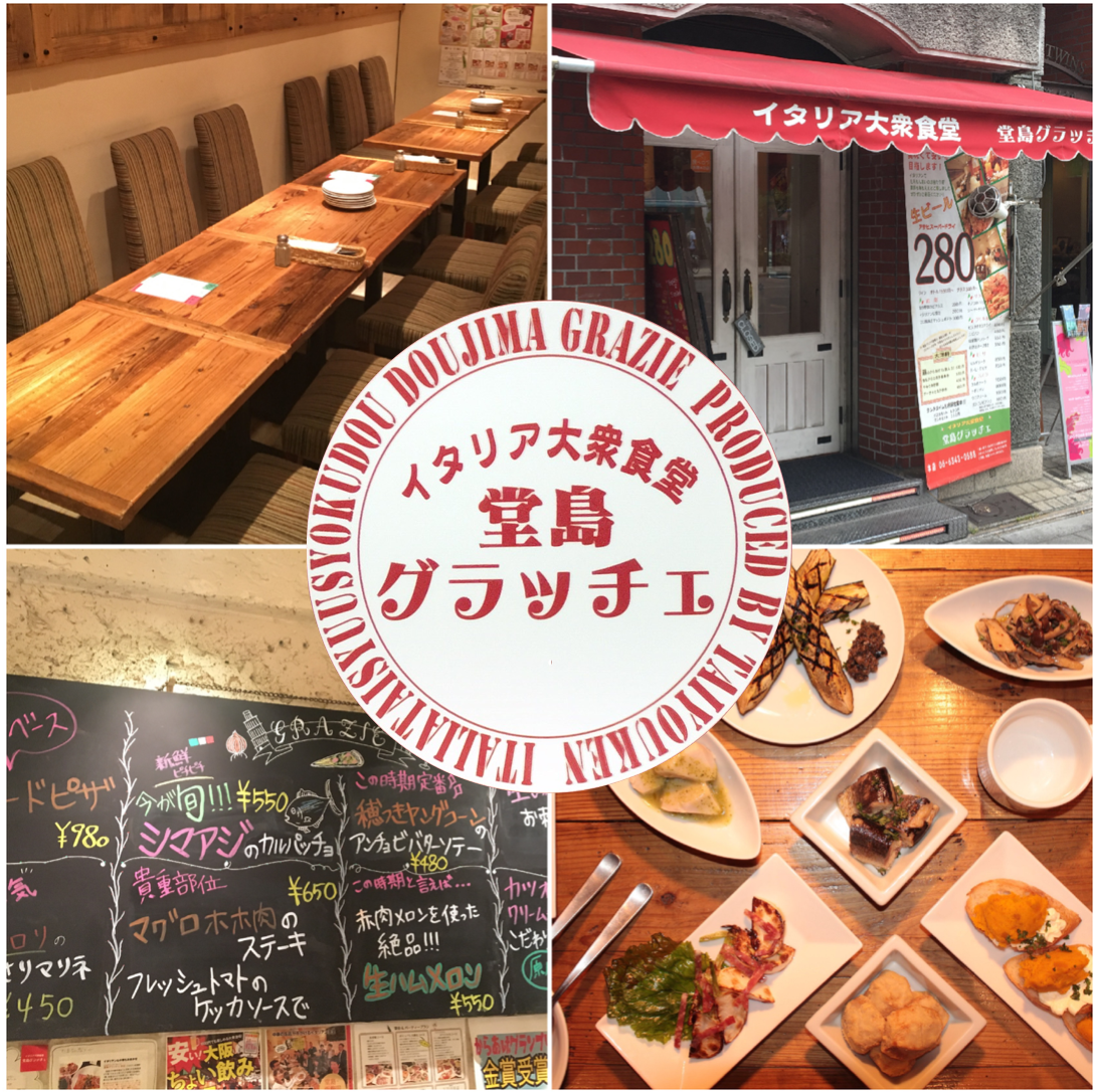 イタリア大衆食堂 堂島グラッチェ本店 西梅田 イタリアン イタリア料理 ぐるなび