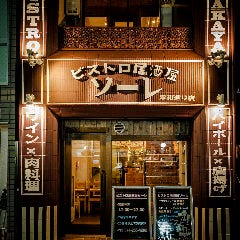 ビストロ居酒屋で貸し切り宴会はいかがですか？