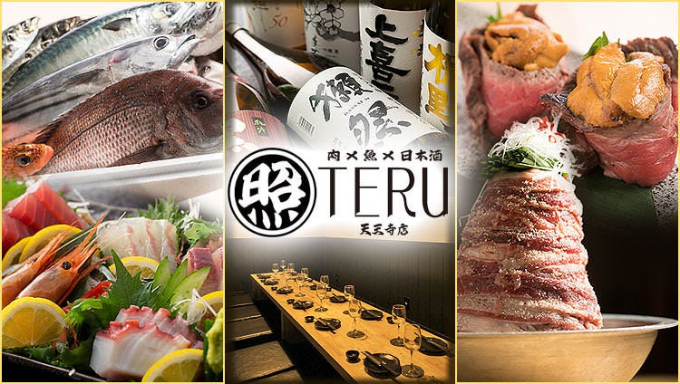 肉とさかなと日本酒 個室居酒屋 照 TERU 天王寺店