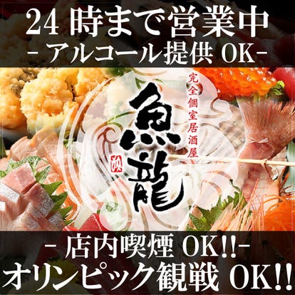 人気の美味い店 関内の居酒屋でおすすめ 完全個室 飲み放題など ぐるなび