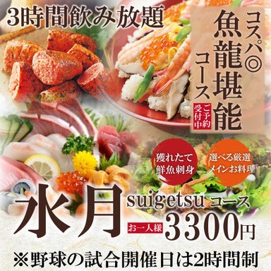おすすめ海鮮と和牛 個室居酒屋 魚龍 関内駅前店  コースの画像