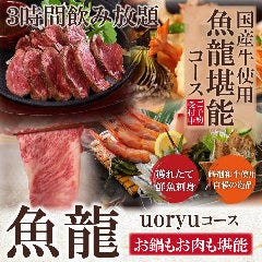 おすすめ海鮮と和牛 個室居酒屋 魚龍 関内駅前店 関内 馬車道 居酒屋 ぐるなび おすすめ海鮮と和牛 個室居酒屋 魚龍 関内駅前店 関内 馬車道 居酒屋 ぐるなび