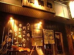 ＳＯＵＳＡＫＵ ＤＩＮＩＮＧ 横衛門