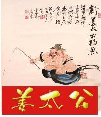 姜太公 四谷店