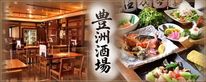 豊洲酒場