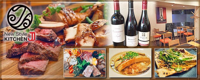 New Style Kitchen J ニュースタイルキッチンジェイ 姫路 フレンチ フランス料理 ぐるなび
