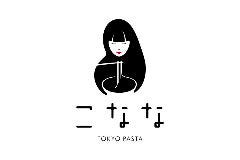 こなな トーキョーパスタ