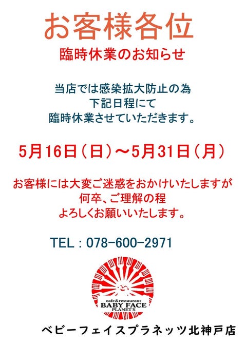 ベビーフェイスプラネッツ 北神戸店 神戸市北区 有馬温泉 イタリアン イタリア料理 ぐるなび ベビーフェイスプラネッツ 北神戸店 神戸市北区 有馬温泉 イタリアン イタリア料理 ぐるなび