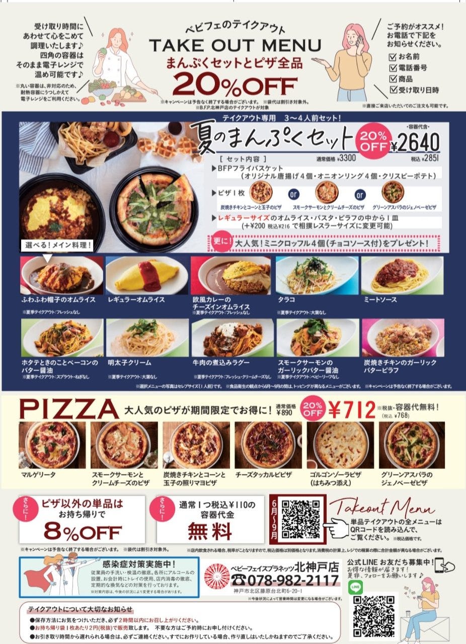 ベビーフェイスプラネッツ 北神戸店 神戸市北区 有馬温泉 イタリアン イタリア料理 ぐるなび ベビーフェイスプラネッツ 北神戸店 神戸市北区 有馬温泉 イタリアン イタリア料理 ぐるなび