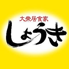 焼き鳥・もつ鍋しょうき 太宰府店