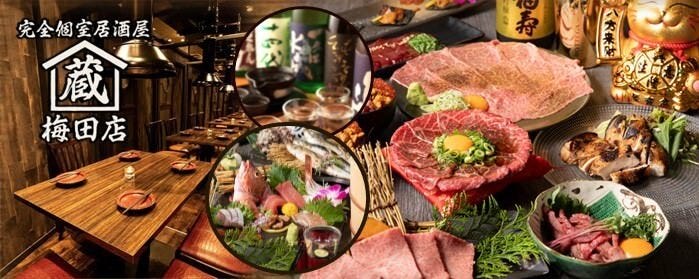 3時間飲み放題×完全個室居酒屋 蔵‐KURA‐ 梅田店