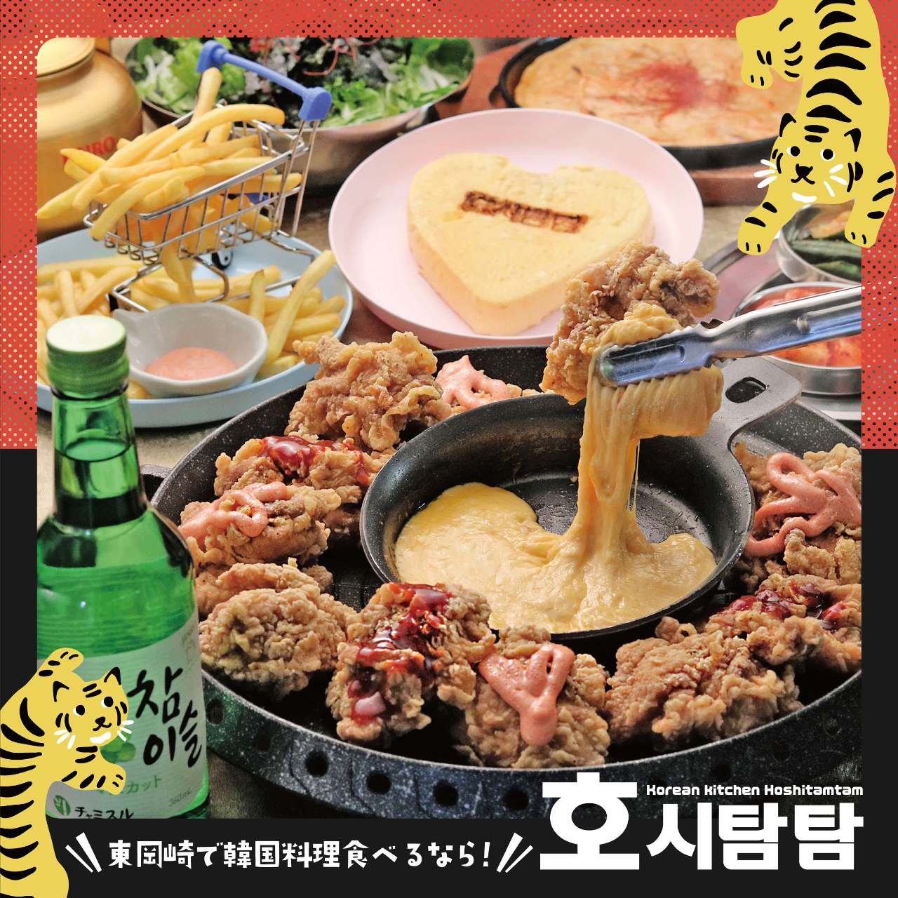 韓国料理 コリアンキッチン ホシタムタム 東岡崎店