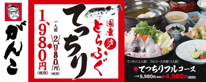創作和食 がんこ たちかわ茶寮