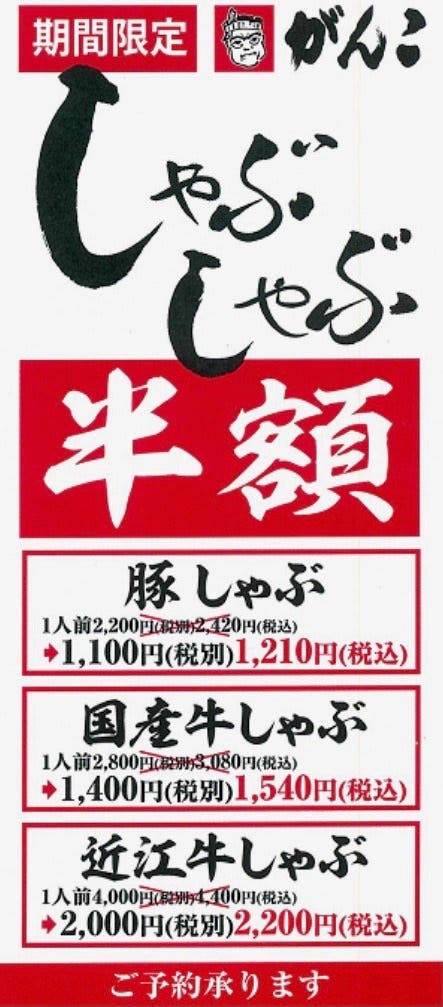 がんこ 立川屋敷 立川 会席料理 ぐるなび