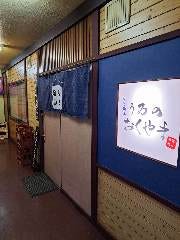 肉と酒菜 うゐのおくやま 