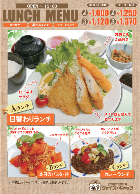 カラオケスタジオ ヴォイスキャッツ 江南店 江南 居酒屋 ぐるなび