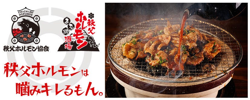 秩父ホルモン協会直営 秩父ホルモン焼肉 まる助 みやのかわ本店