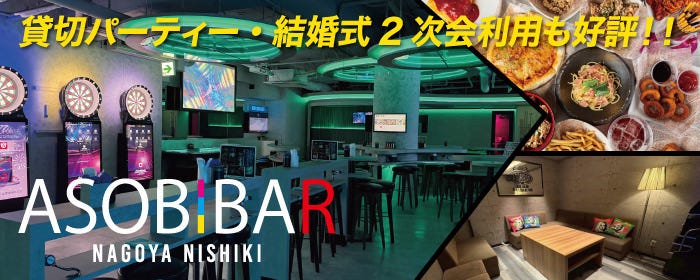 アソビバー（ASOBIBAR） 名古屋栄錦通り店