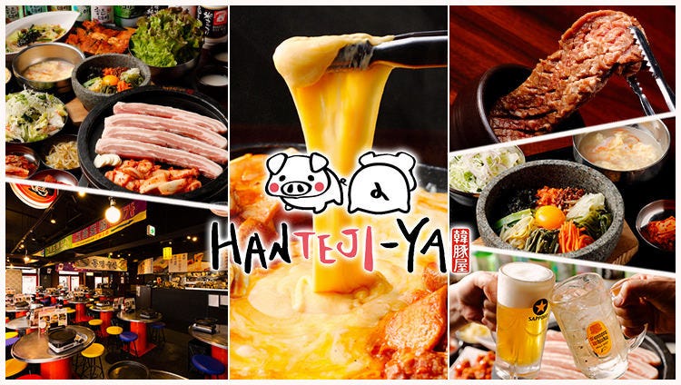 韓豚屋 八重洲店