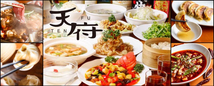 火鍋×担々麺専門店 天府 野毛店
