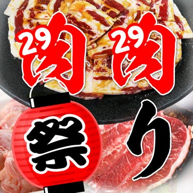 焼肉カルビランド 横浜西口店  コースの画像
