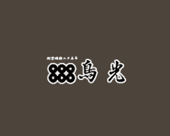鳥光 尼崎店