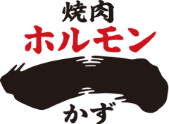 焼肉ホルモン一（かず） 白浜店