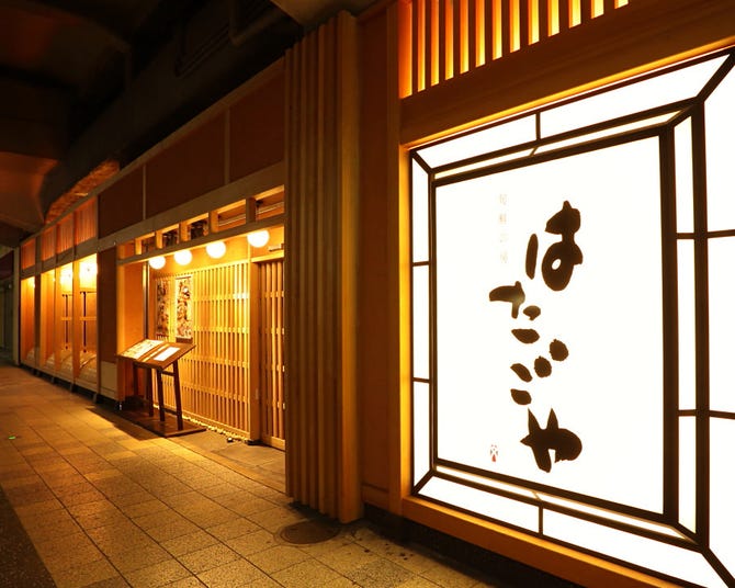 はたごや ｊｒ明石駅店 明石 居酒屋 ぐるなび