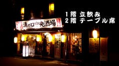 100円やきとり 溝の口中央酒場 とり玉 