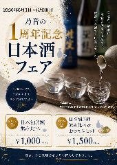 酒と肴 ‐乃音（のん）‐ 渋谷二丁目 本館