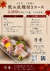 酒と肴 ‐乃音（のん）‐ 渋谷二丁目 本館